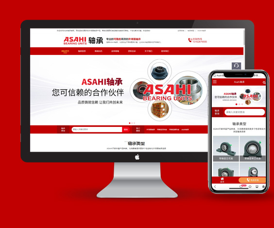 ASAHI轴承官网建设设计-响应式企业网站开发-临清网站建设SEO