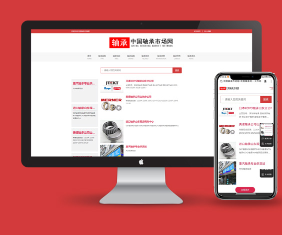 定制中国轴承市场网-响应式网站设计-