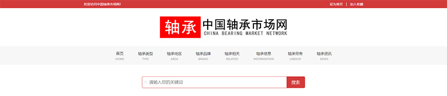 中国轴承市场网-中国轴承统一大市场_01.jpg