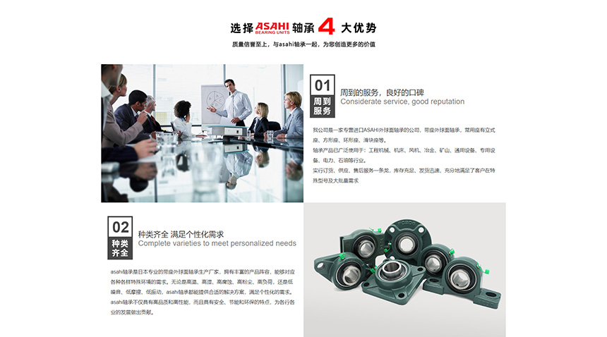Asahi轴承制造商-日本进口外球面轴承供应商-Asahi轴承官网_06.jpg