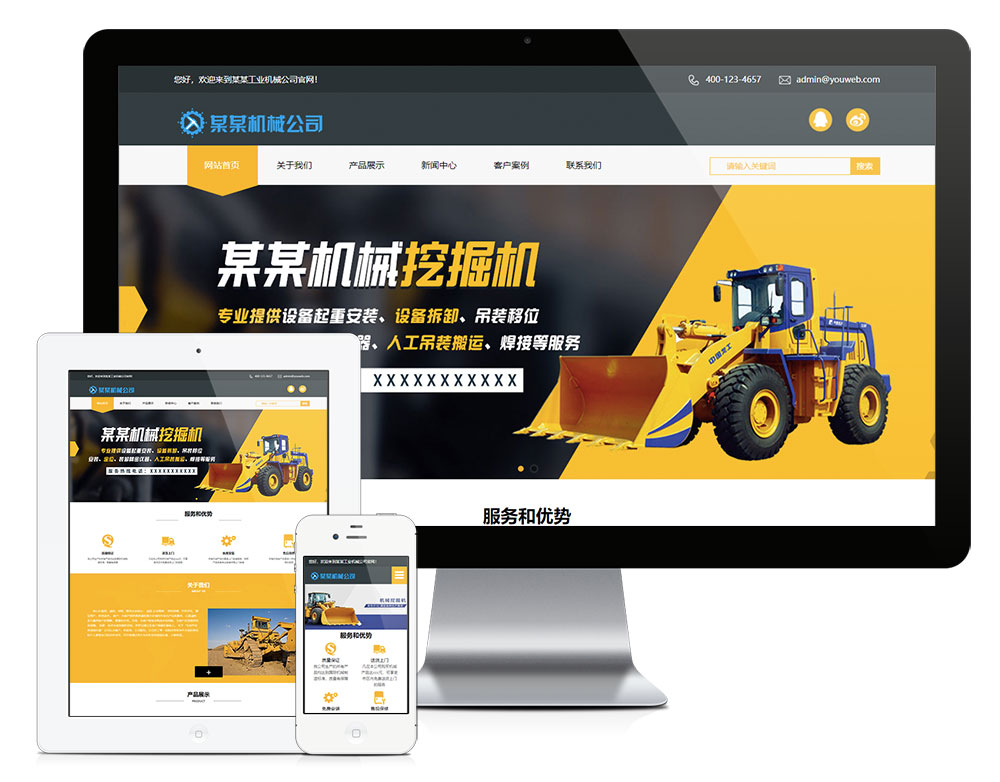机械公司产品展示官网-H5网站(图1)