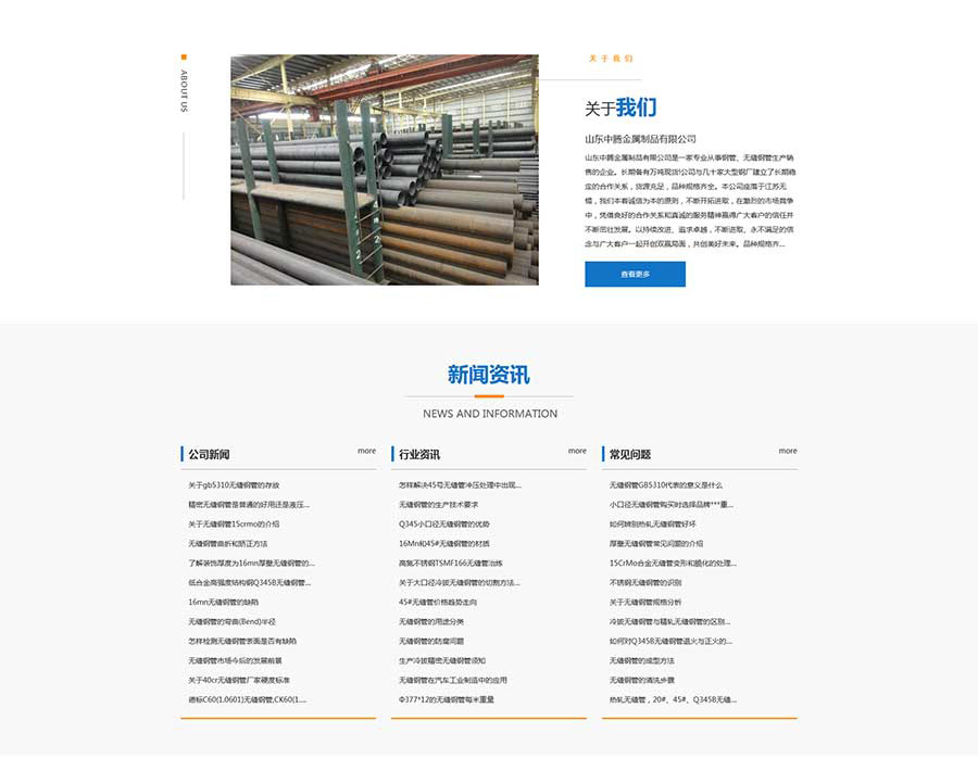 无缝钢管-蓝色大气企业网站建设-官方网站设计