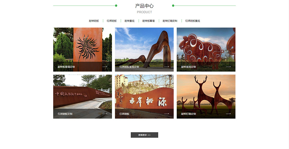 红绣钢板景观-官网设计-网站建设案例(图2)